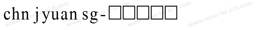 chn jyuan sg字体转换